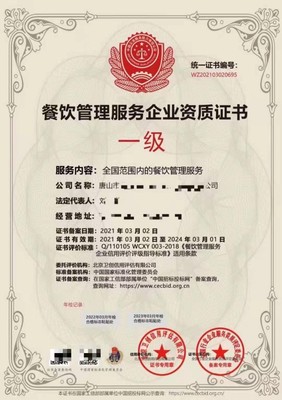 餐飲管理服務(wù)企業(yè)資質(zhì)證書(shū) 專(zhuān)業(yè)運(yùn)營(yíng)的基石與市場(chǎng)準(zhǔn)入的通行證